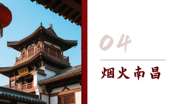 红色中国风实景南昌旅行计划PPT模板