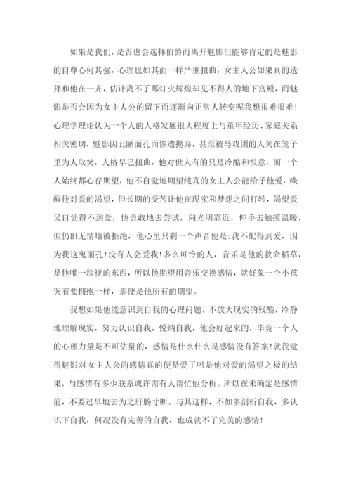 歌剧魅影观后感三篇.docx