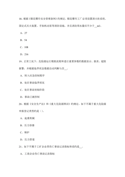 2023年上半年甘肃省安全工程师安全生产法建立适应我国国情的安全生产监督管理体制试题.docx