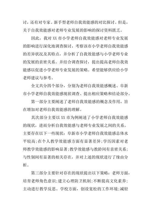 教育学毕业论文答辩开场白模板