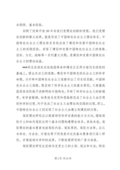 党的思想理论建设.docx