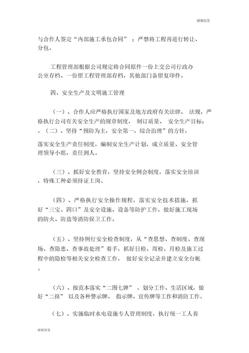 工程挂靠项目合作管理办法