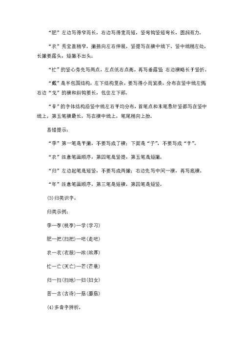 部编版识字4.田家四季歌 教学设计教案 二年级语文上册（带板书设计、教学反思）1