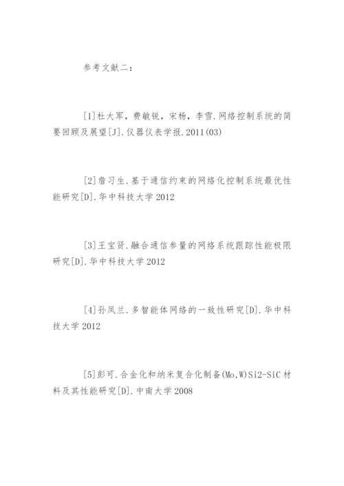 通信论文参考文献.docx