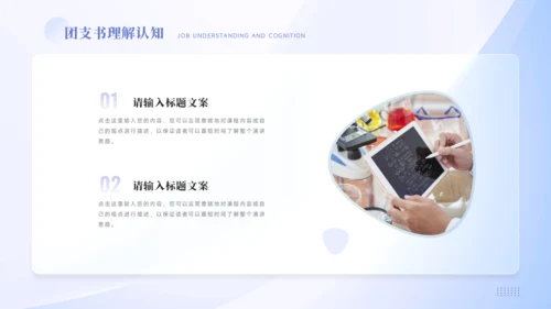团支书竞选PPT模板
