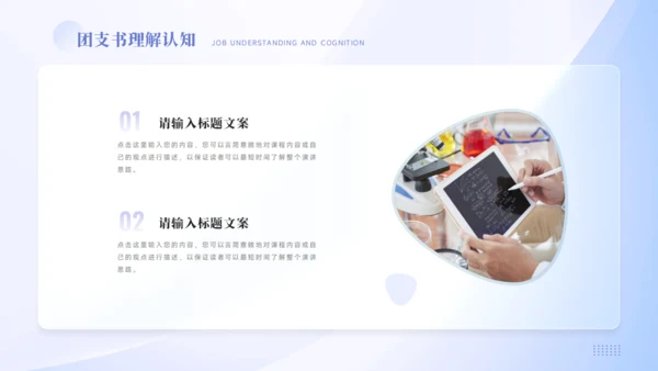 团支书竞选PPT模板
