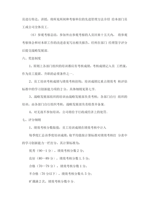 技术研发人员培养进修管理制度.docx