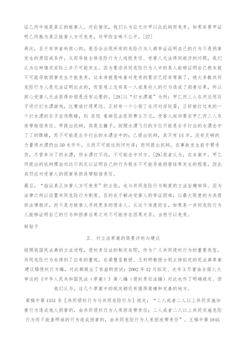 共同危险行为争议问题探讨.docx