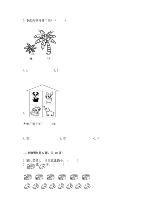 人教版一年级上册数学期中测试卷（b卷）.docx