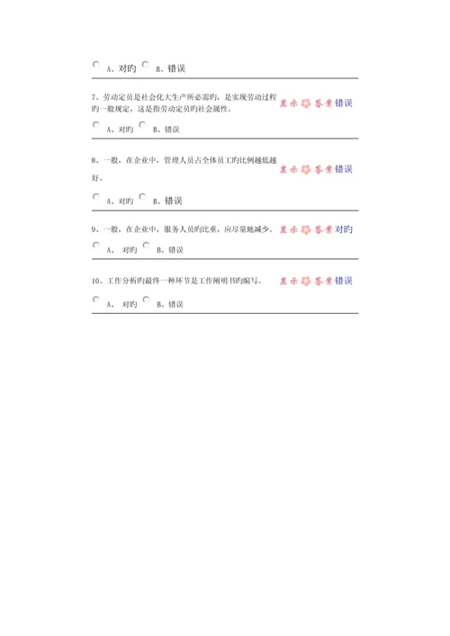 2023年中央电大第二学期期未闭卷复习题及答案人力资源第五章自测题.docx