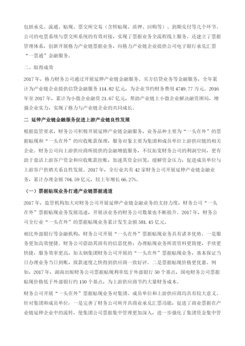 中国企业集团服务产业链.docx