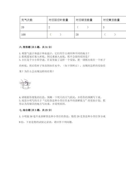 教科版三年级上册科学期末测试卷各版本.docx