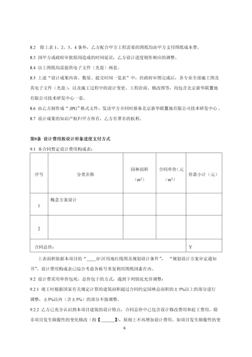 园林景观方案设计和施工图设计合同.docx