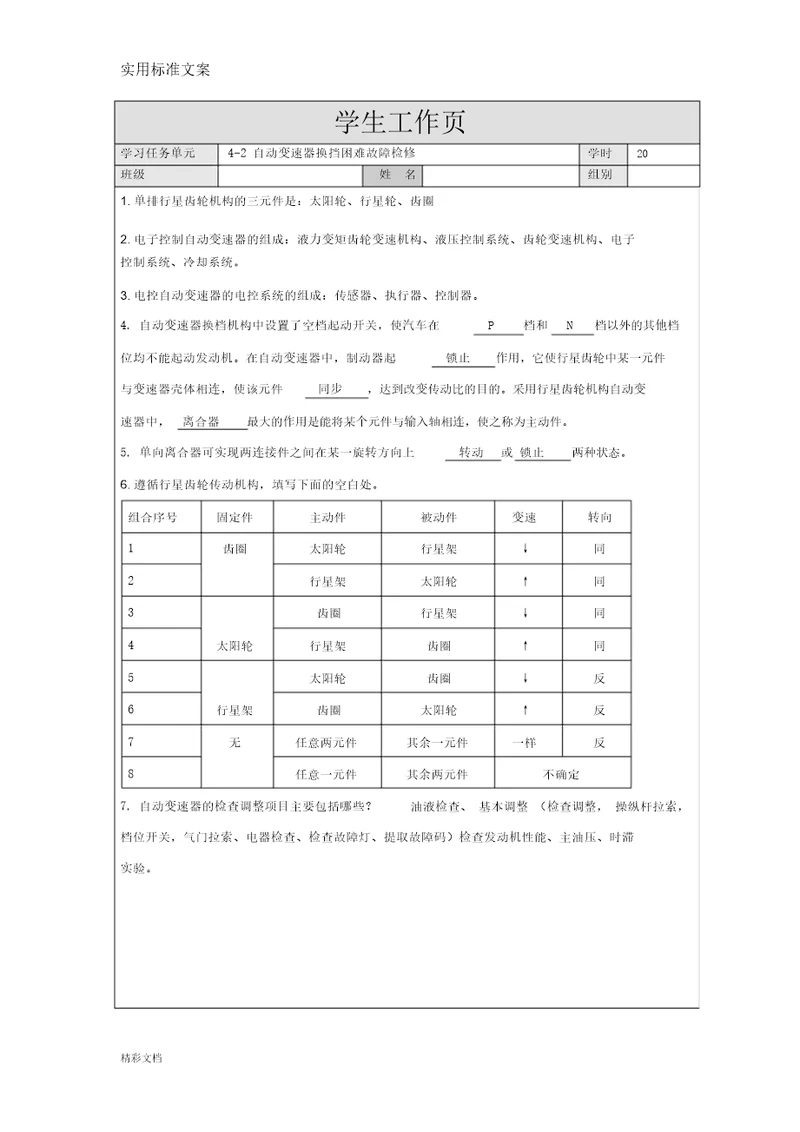 自动变速器学生工作页42