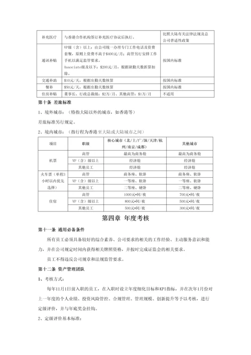 HTICM薪酬及绩效激励管理办法.docx