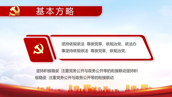 红色大气乡镇党建述职报告动态PPT