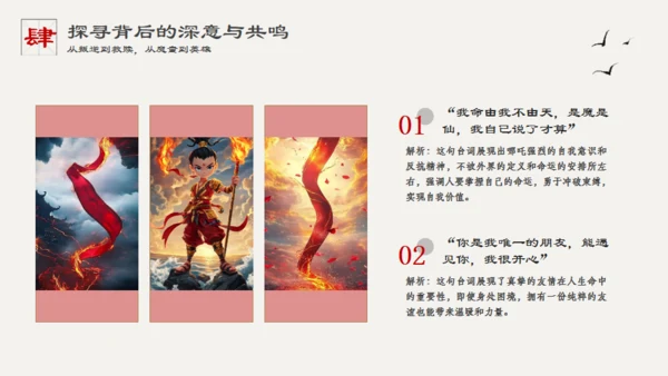 哪吒之魔童闹海哪吒2剧情简介通用PPT模板