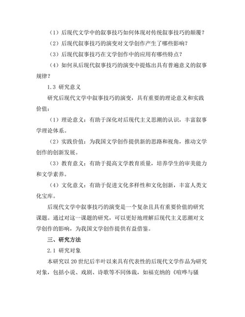 叙事技巧在后现代文学中的演变
