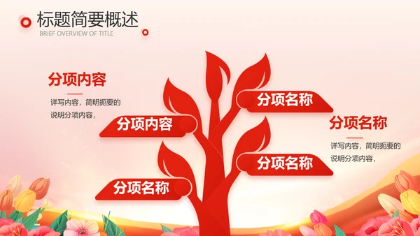 少先队员少先队代表大会动态PPT