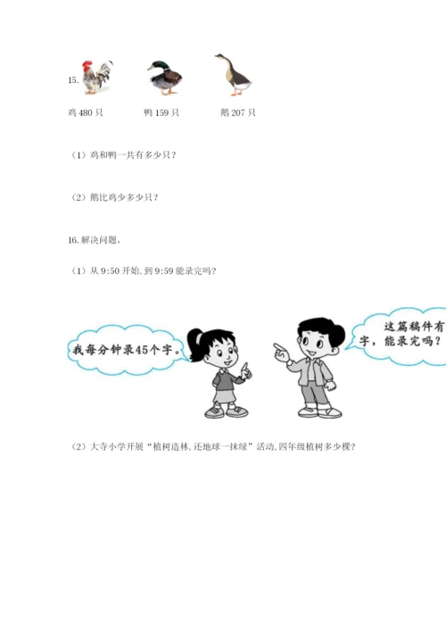 小学三年级数学应用题大全及参考答案一套.docx