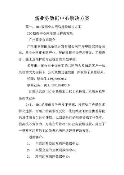 新业务数据中心解决方案