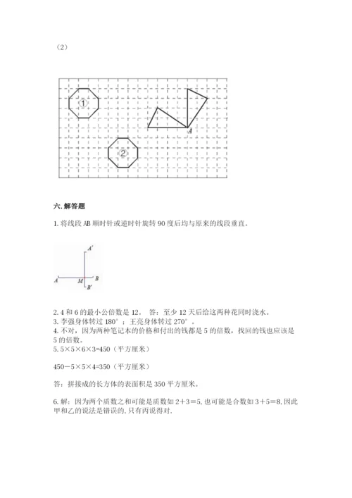 人教版五年级下册数学期末卷附完整答案（夺冠）.docx