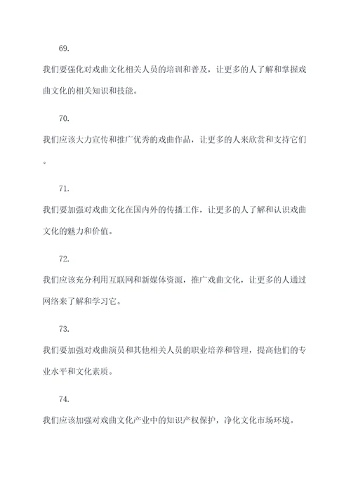 关于戏曲名言名句