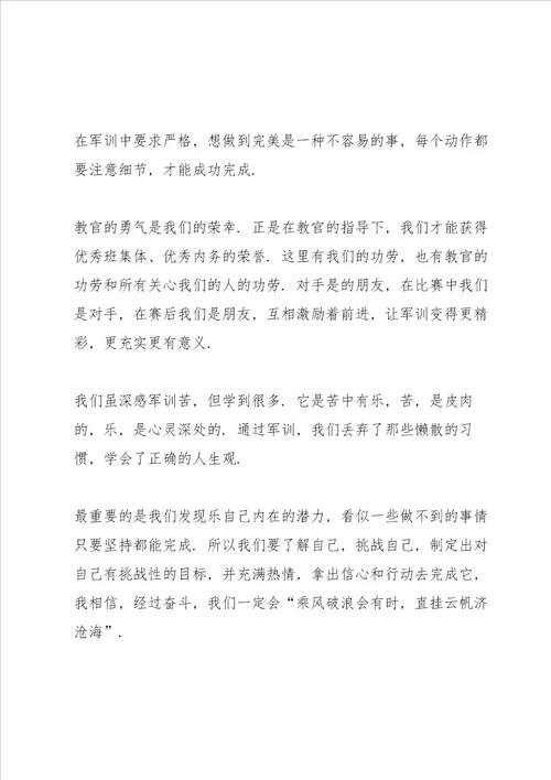 初中作文军训心得体会300字范文十篇