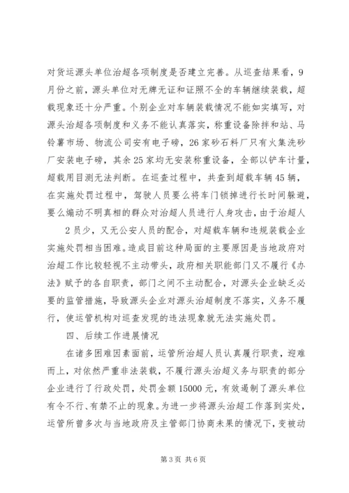 源头治超培训计划 (3).docx