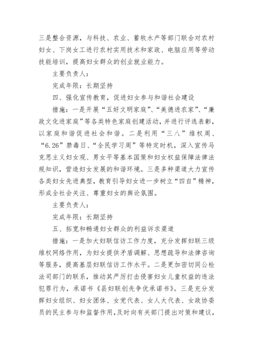 妇联主席承诺书模板.docx