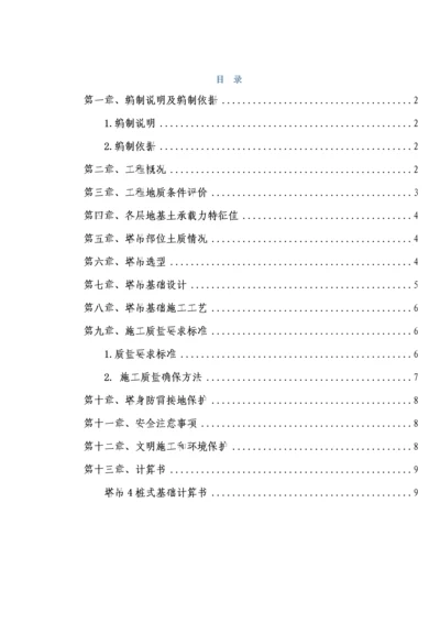 塔吊基础综合标准施工专业方案最终版.docx