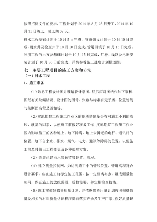 沈营线排水路灯施工组织设计陆兴.docx