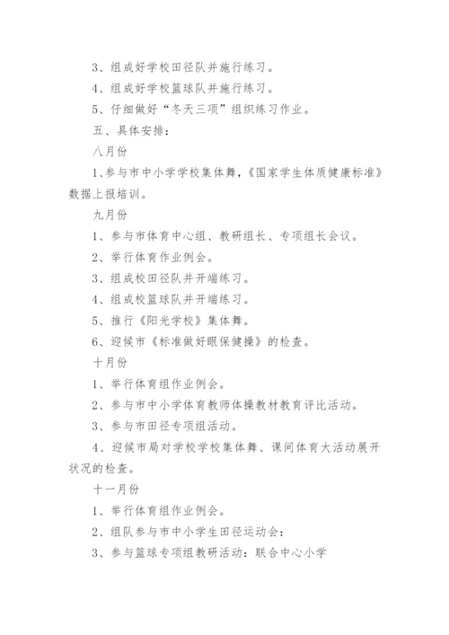 小学体育课教学计划.docx
