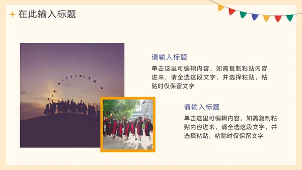 手绘卡通毕业季学生毕业相册PPT模板