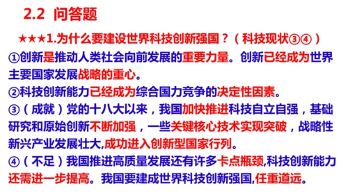 第二课 创新驱动发展