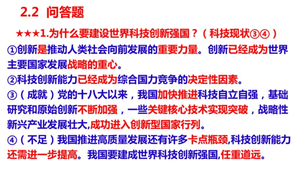 第二课 创新驱动发展