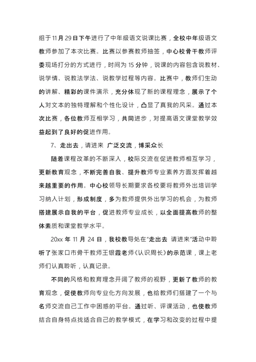 校本教研工作总结