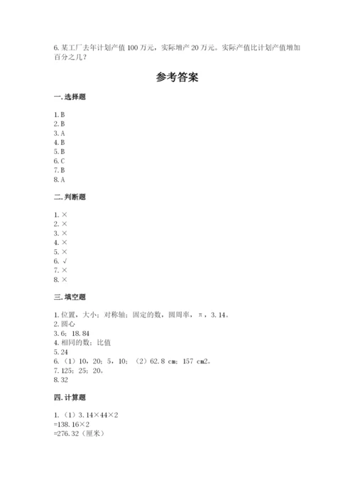 小学数学六年级上册期末卷附参考答案【研优卷】.docx