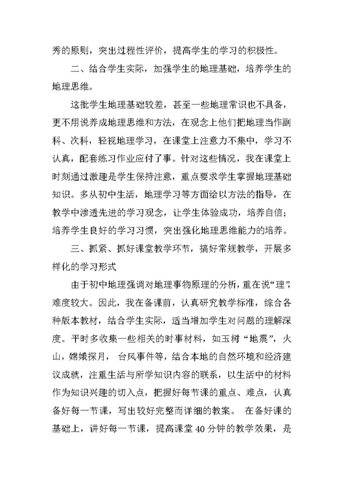 八年级地理上学期教学工作总结