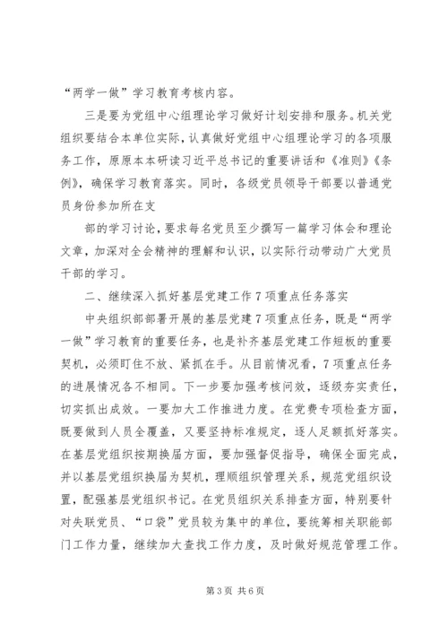 副县长关于十八届六中全会及两学一做专题民主生活会发言提纲.docx