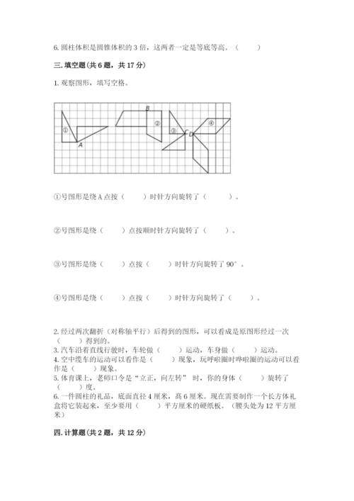 北师大版六年级下册数学期末测试卷及完整答案（全国通用）.docx