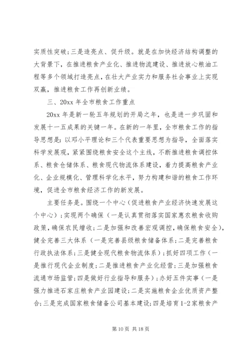 副市长粮食工作会议讲话稿.docx