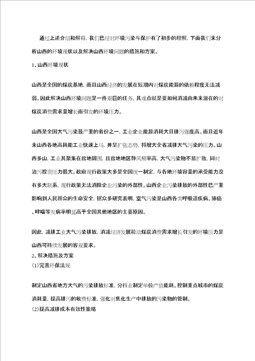 环境污染的经济学分析