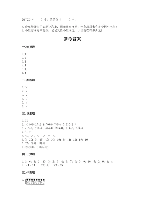 小学数学试卷一年级上册数学期末测试卷精品【b卷】.docx