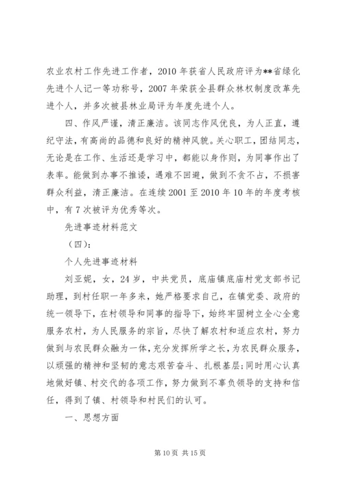 先进事迹研讨材料4篇.docx