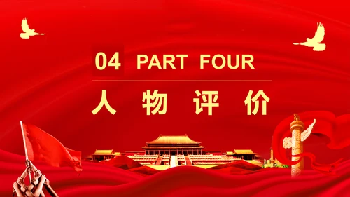历史人物评价之孙中山PPT课件模板