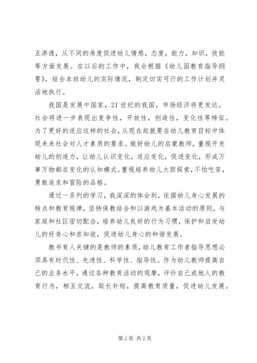 学习《幼儿园教育指导纲要》心得体会 (3).docx