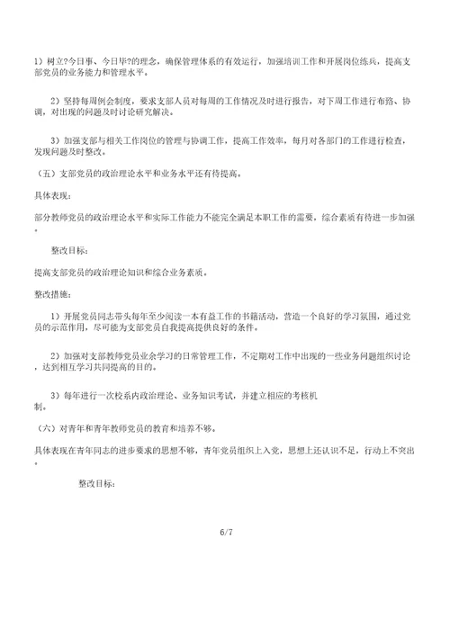 学校三分类三升级调研报告计划
