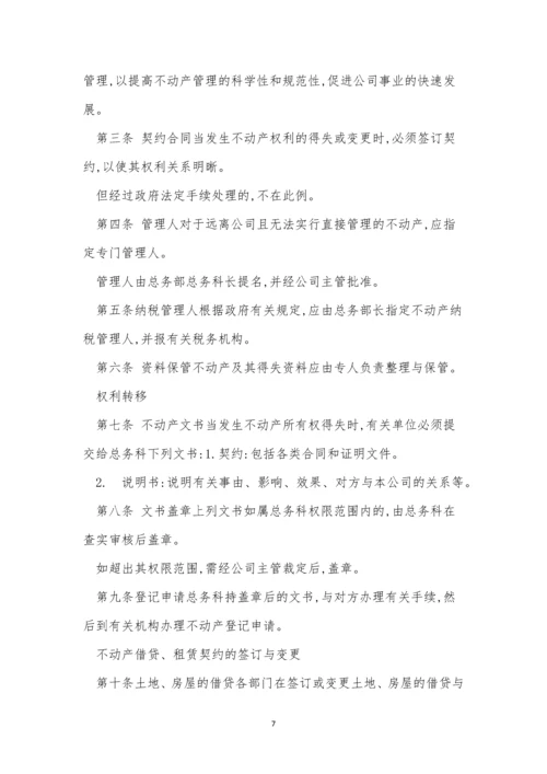 动产管理公司管理制度6篇.docx