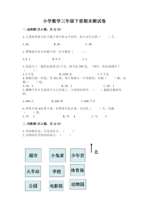 小学数学三年级下册期末测试卷（a卷）word版.docx